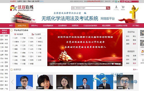 法宣在线无纸化学法用法平台