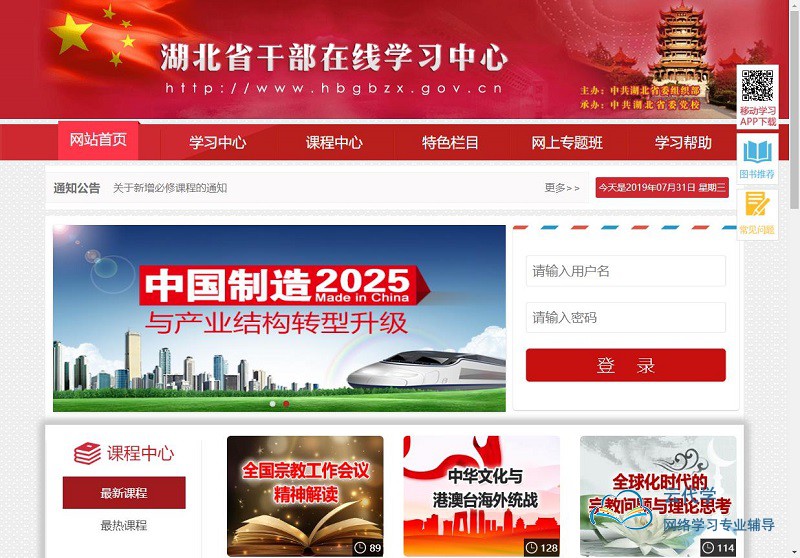 湖北省干部在线学习中心