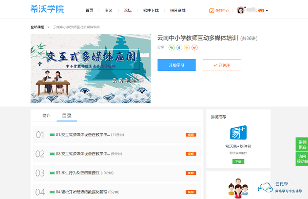 云南西沃中小学教师多媒体培训