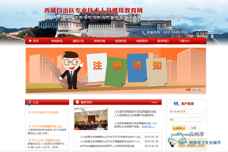 西藏专业技术人员继续教育公需科目培训