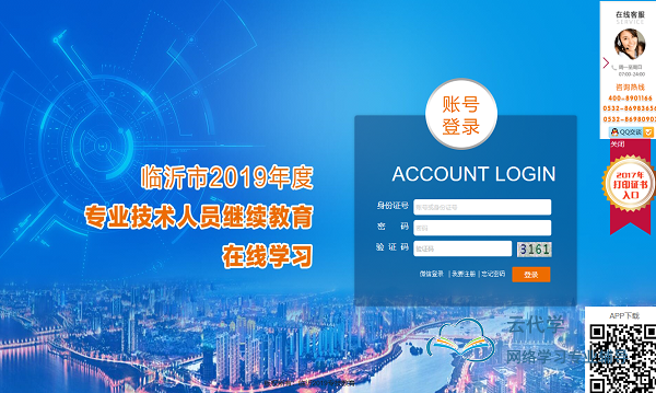 临沂专业技术人员继续教育