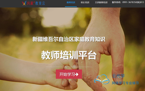 新疆家庭教育知识教师培训平台