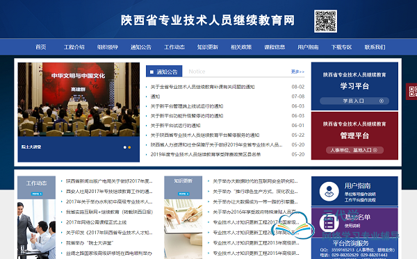 陕西专业技术人员继续教育网