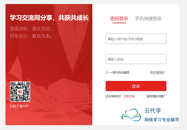 教育干部网络学院、中小学网络党校、大学生网络党校