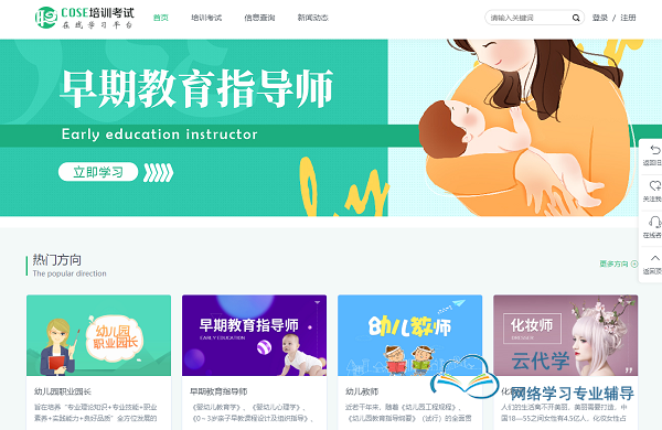 电教馆COSE中国职业技能培训平台