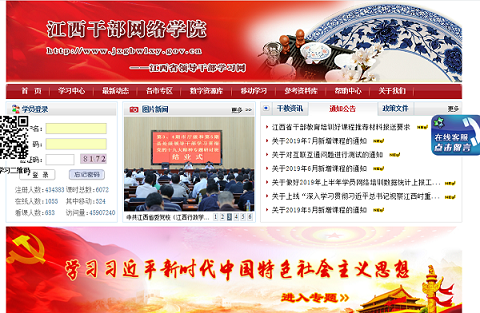 江西干部网络学院