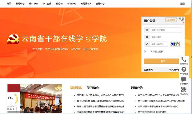 云南省干部在线学习学院
