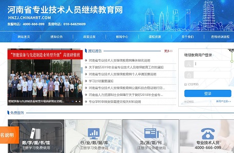 河南省专业技术人员继续教育网学习