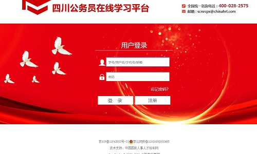 四川公务员在线学习平台