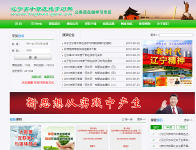 辽宁干部在线学习