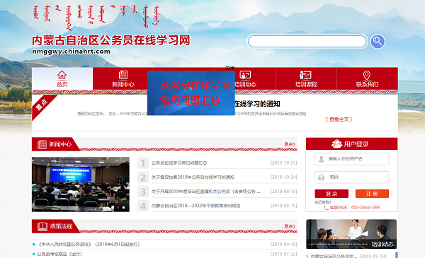 内蒙古自治区公务员在线学习网