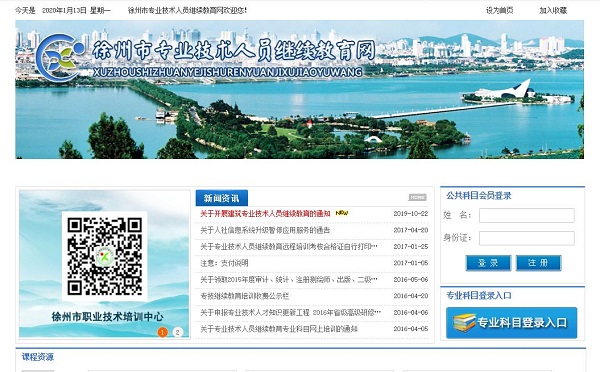 徐州市专业技术人员继续教育网