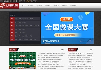 中国教师研修网