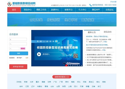基础教育教师培训网